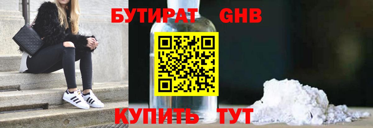 БУТИРАТ 1.4BDO  БУТИРАТ  Сегежа  Вход с VPN 