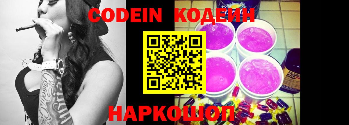 Codein напиток Lean (лин)  Кодеин Purple Drank  Вход с VPN  Сегежа 