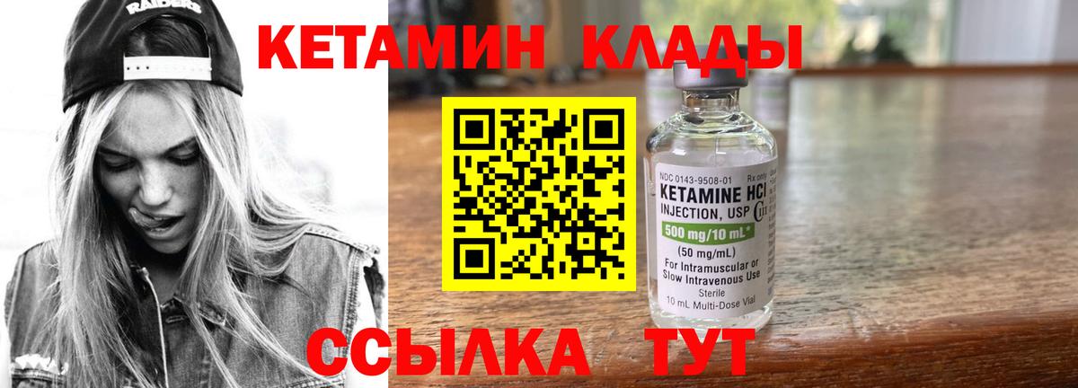Сегежа  КЕТАМИН VHQ  Вход с VPN 