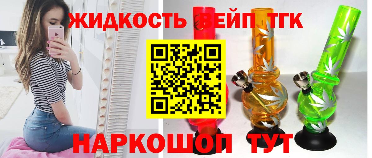 ТГК вейп с тгк Сегежа